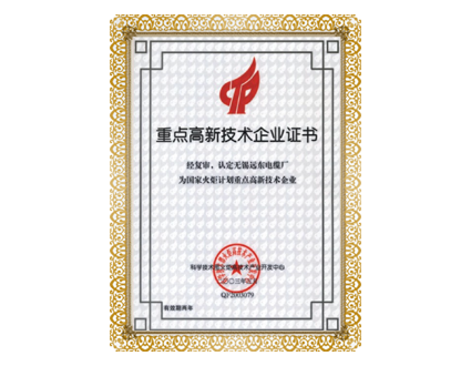 Certificate of Key High-Tech Enterprise